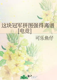 可乐鱼仔大魔王最新章节更新内容