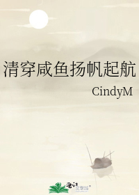 Cindy名字的中文意思