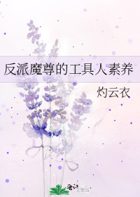 灼云衣美人大师兄只想当咸鱼