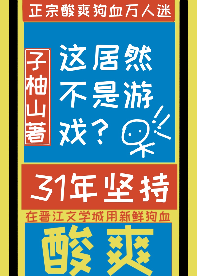 这居然不是虚拟游戏番外