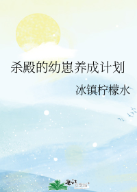 冰镇柠檬水含义