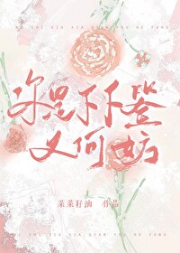 你是下下签又何妨菜菜籽油