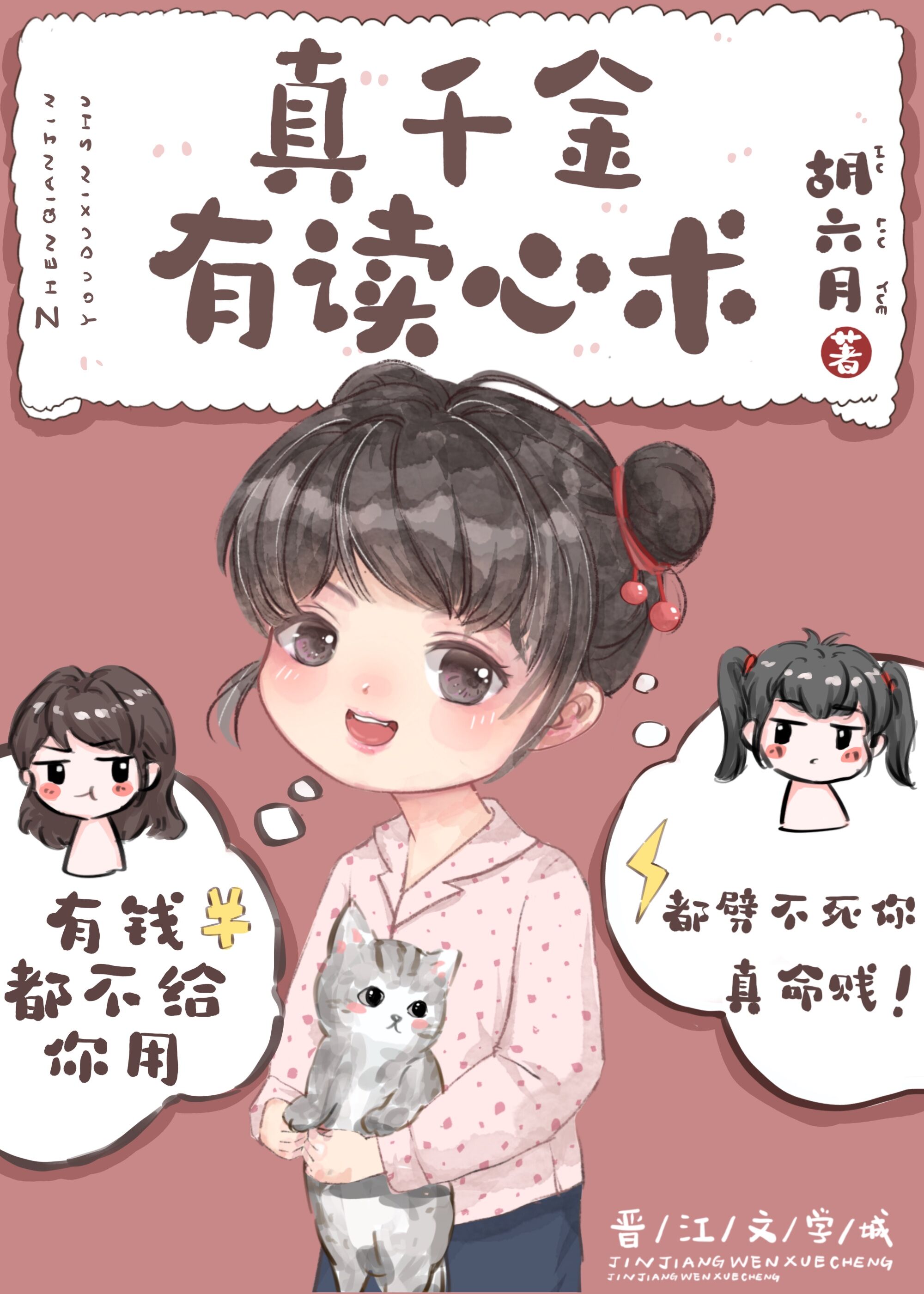 真千金有读心术[九零] 116文学