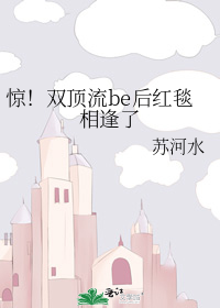 惊！双顶流be后红毯相逢了