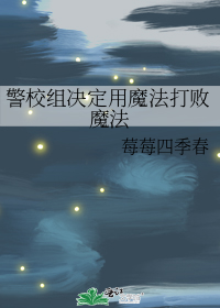 四季草莓优缺点