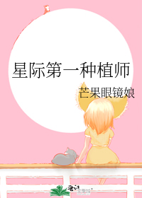 星际第一种植师笔趣阁