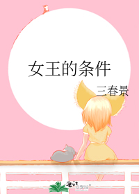 巫师三希里成为女王的条件