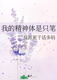 我的精神体是只笔阳菜