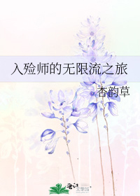 入殓师[无限]_菁芸