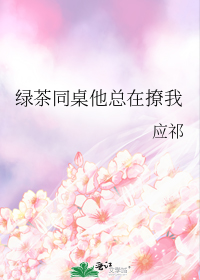 同学绿茶怎么办