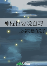 拉棉花糖的兔子小说合集TXT