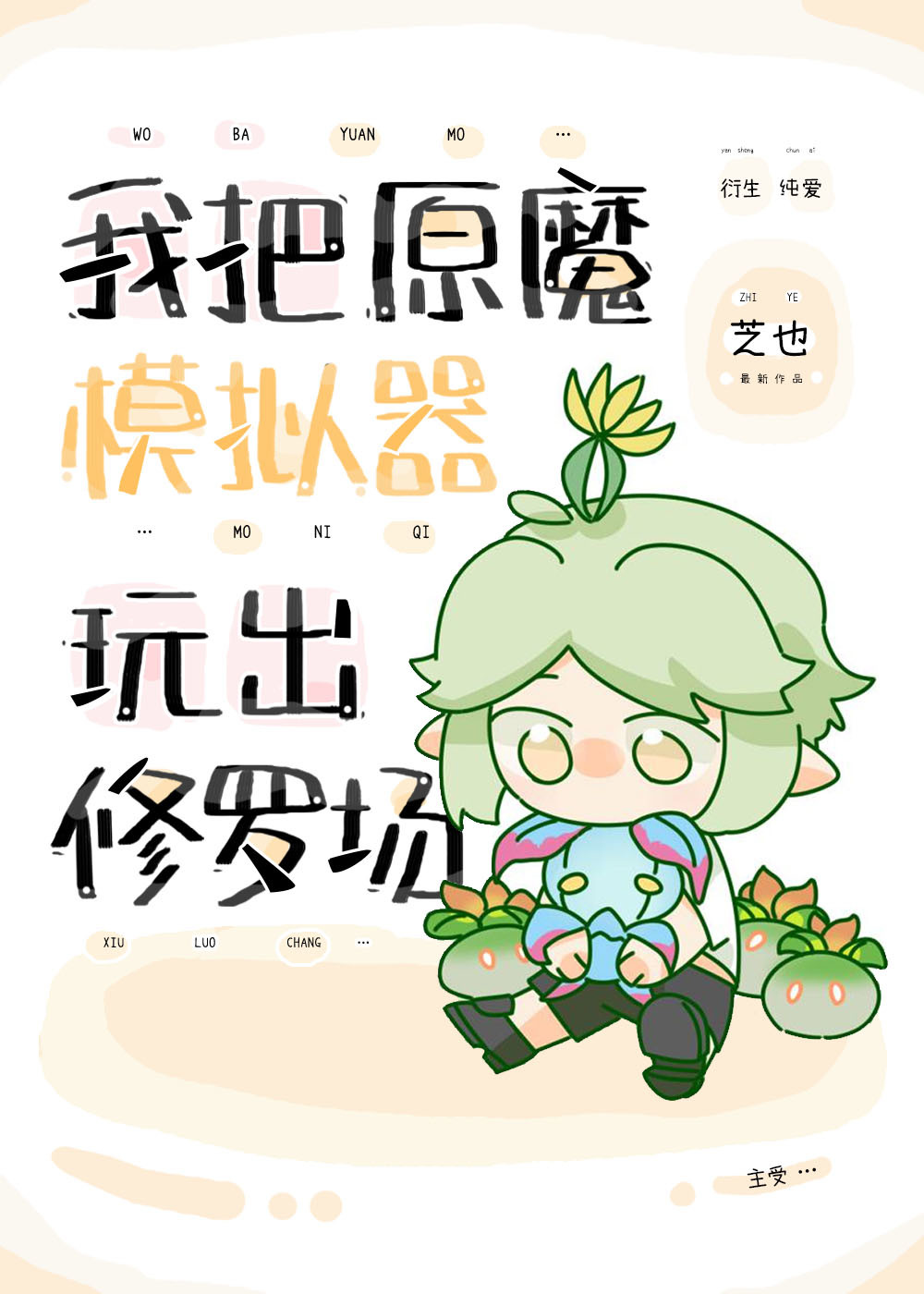 芝也虎丸战绩