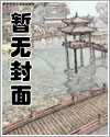 我靠中华典籍横行异世界 日日复日日