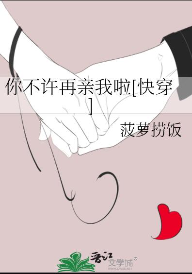 你不许再亲我啦[快穿]