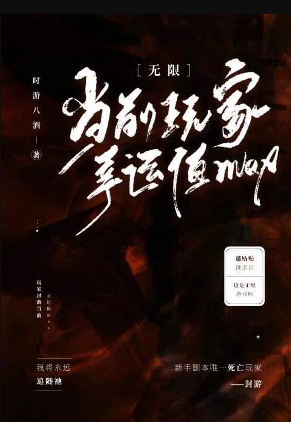 当前玩家幸运值max[无限]免费阅读