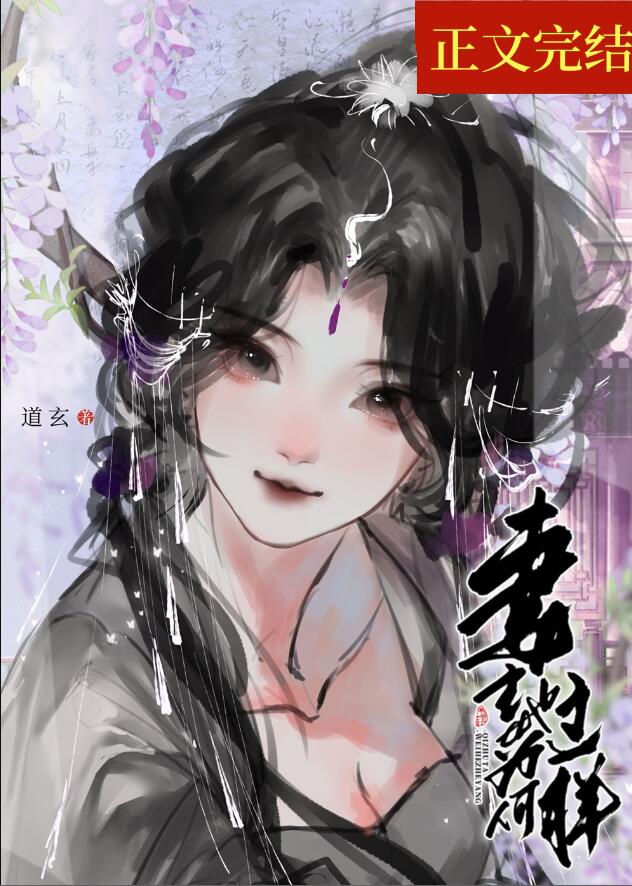 妻主她为何那样(女尊)小说