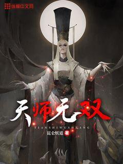 天师无双吴遥