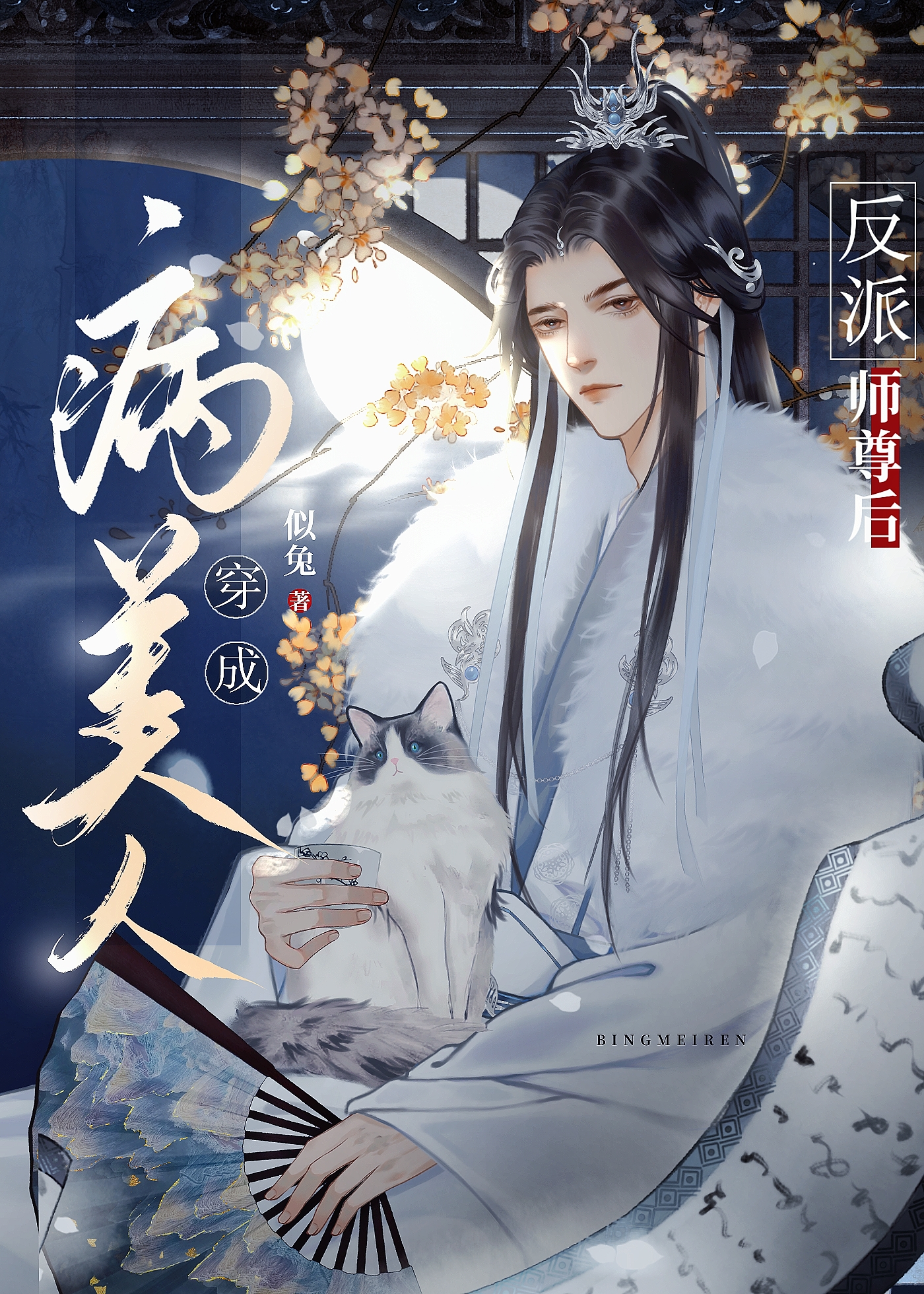 穿成病美人师尊后徒弟重生了格格党