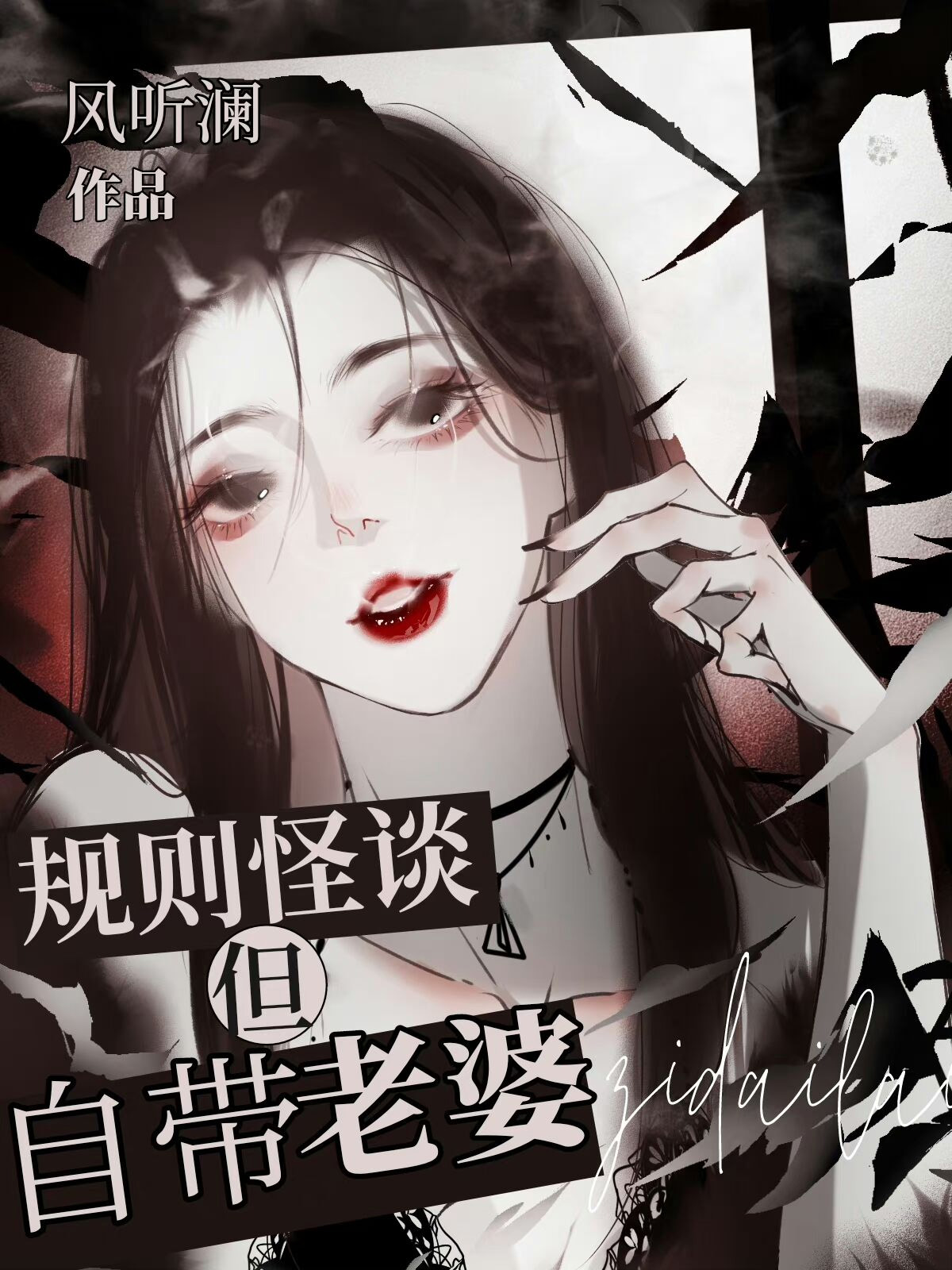 重回终末[女穿男] 风听澜