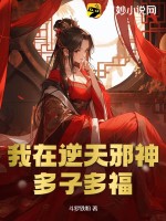 逆天邪神云澈多子多福