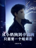 小奶狗和小狼狗结合体叫什么