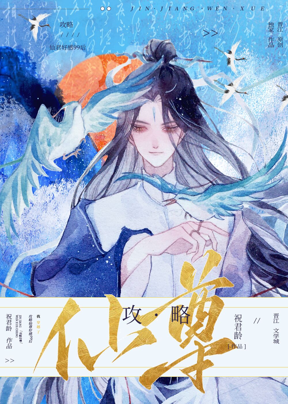 攻略仙尊师父