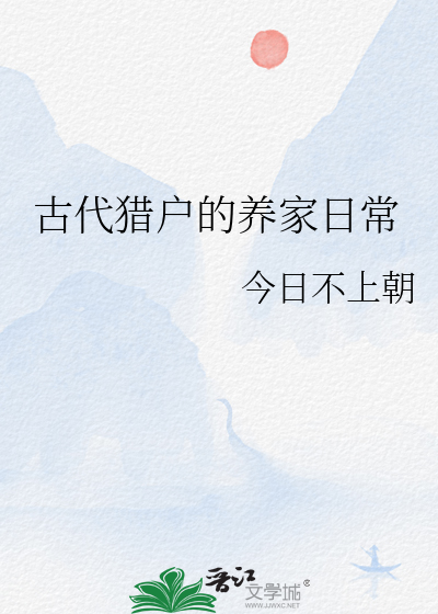 十二年春夏秋冬 今日不上朝