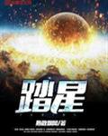 踏星动漫