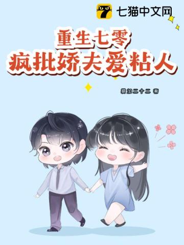 《重生七零娇气小福妻》作者:苏析