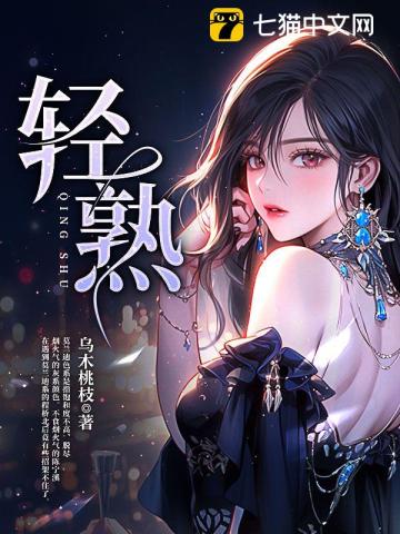 轻熟女27为什么不能唱