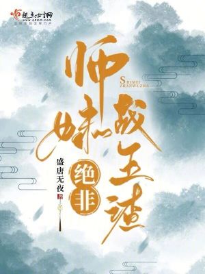 师妹她真不是海王免费阅读全文