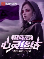 红警心灵终结网页版