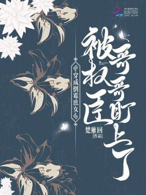 穿成倒霉蛋女配[穿书]笔趣阁