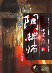 阴牌师小说