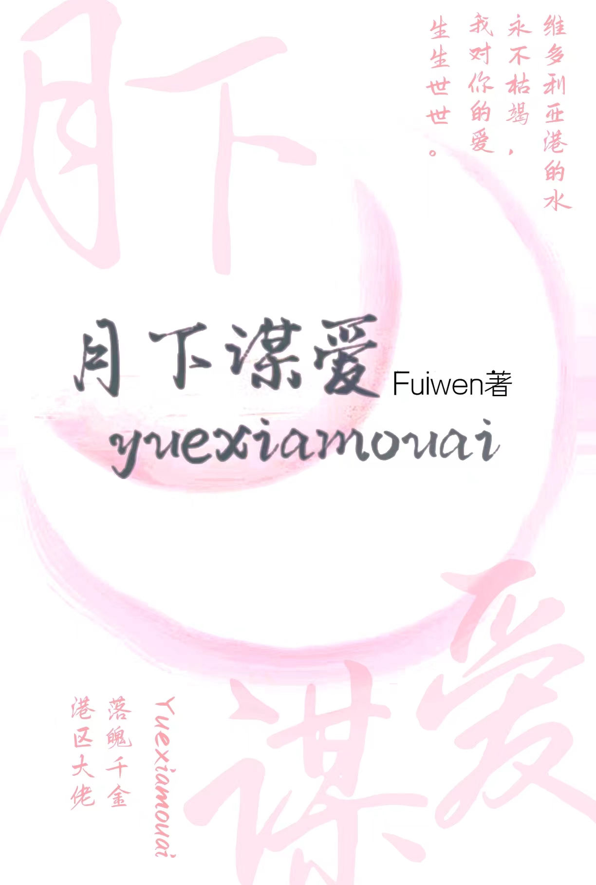 fuiwen的作品特点