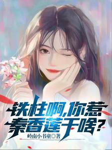 铁柱儿是什么意思