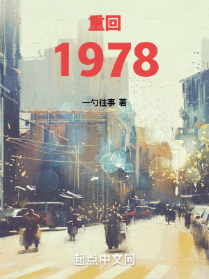 重生1978张卫东