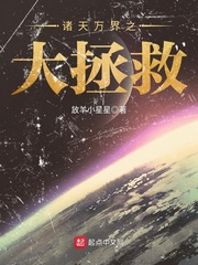 放羊小星星的小说有哪些名字