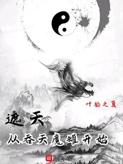 遮天:从吞天魔罐开始 第507章