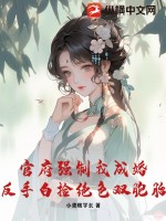 小聋瞎学长小说作品