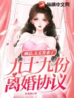 顾总 离婚