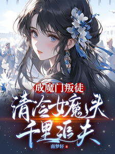 南梦轩师尊你把师兄还给我