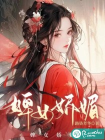 婢女 小说