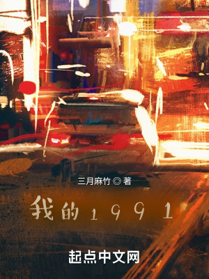 我的1919