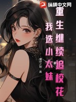 重生校园追美女