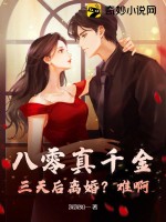 八零真千金:三天后离婚?难啊! 第106章