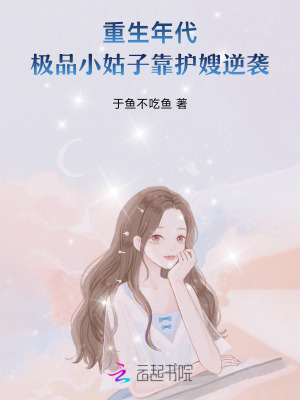 女主重生到极品小姑子