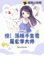 惊!落魄千金竟是玄学大师 鲸饮未吞海