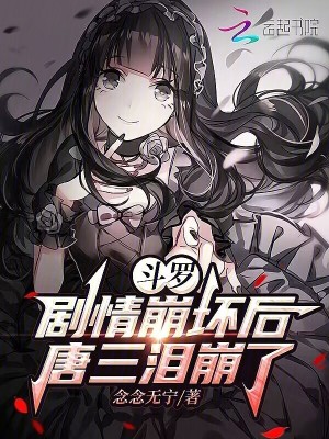 斗罗唐三cp原创言情