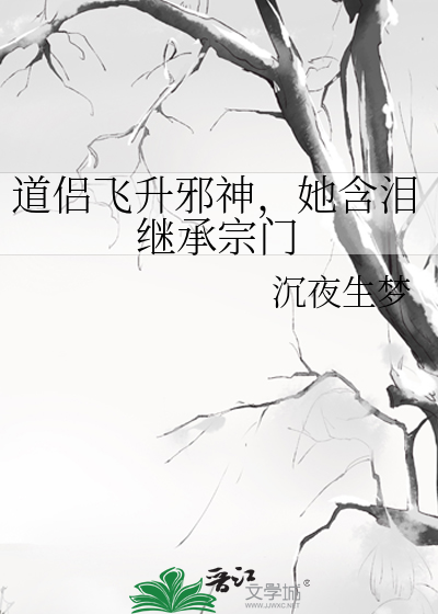 小师妹不理解沉夜生梦